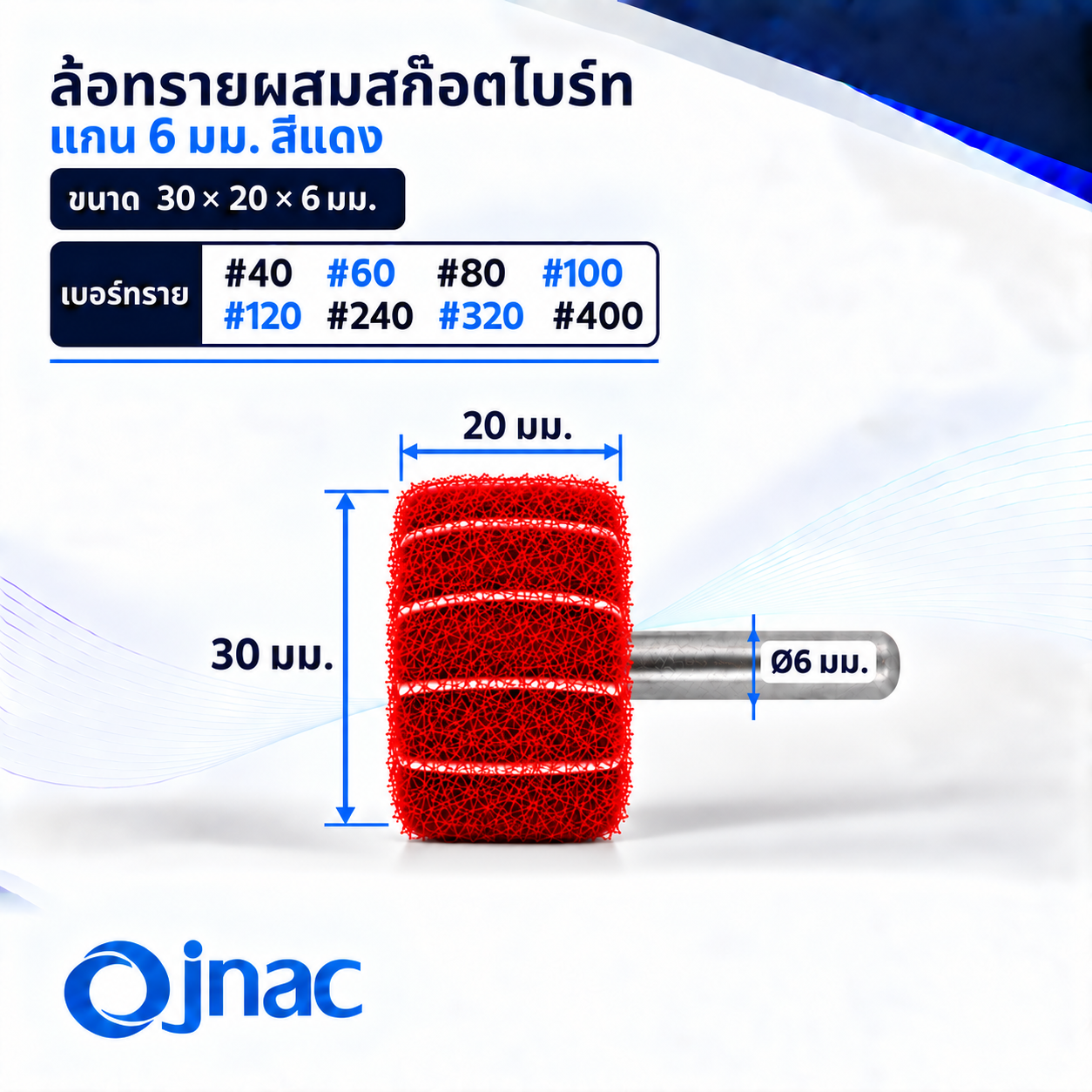 ล้อทรายผสมสก๊อตไบร์ทแกน 6 mm. สีแดง 30x20x6mm.