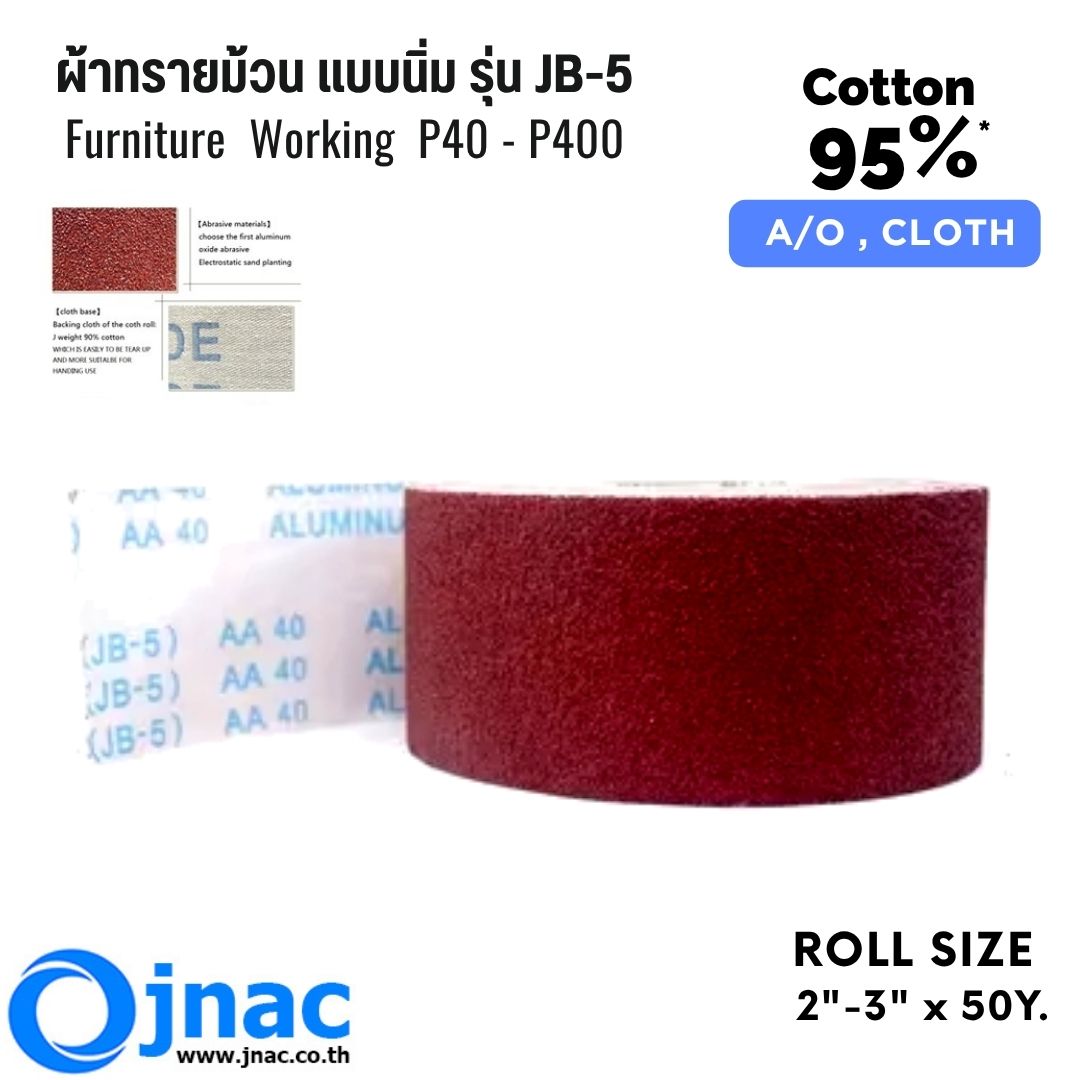 ผ้าทรายม้วนนิ่ม JB-5 [2",3"]