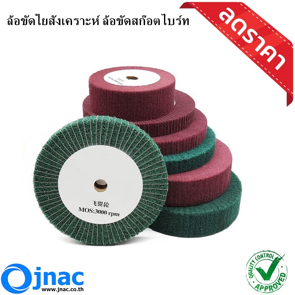 ล้อขัดใยสังเคราะห์ สก๊อตไบร์ท 6"
