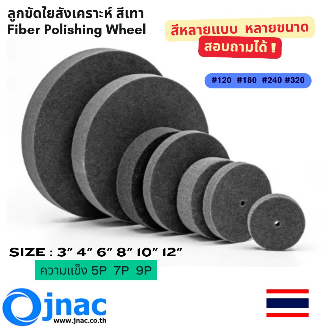 ลูกขัดใยสังเคราะห์ สีเทา 3"-12" [5P,7P,9P,12P]