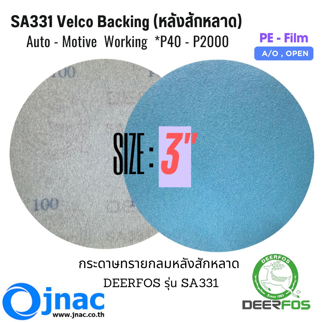 กระดาษทรายกลมสักหลาด SA331 3" #40 - #2000