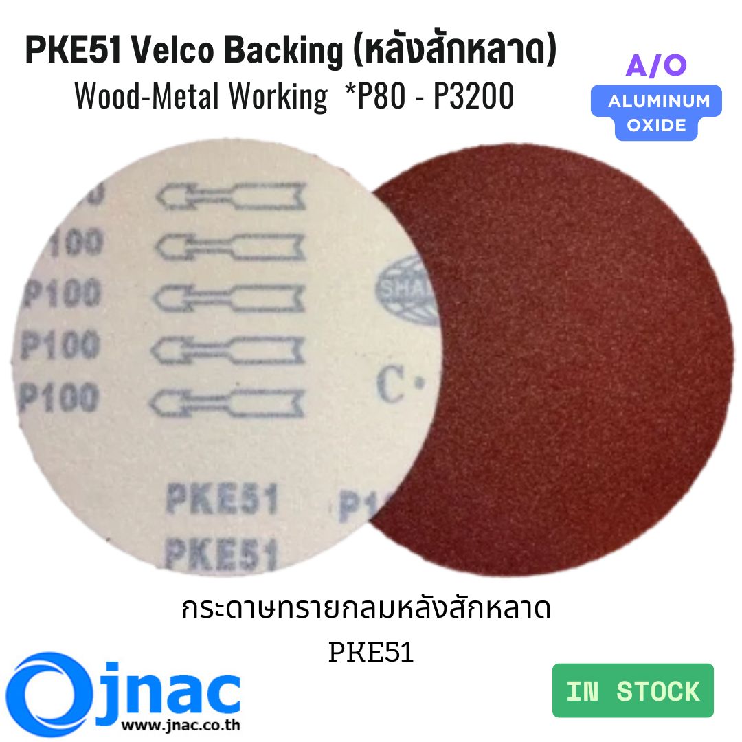 กระดาษทรายกลมสักหลาด PKE51 5" #80-#320