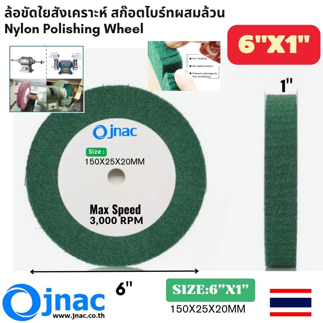 ล้อขัดใยสังเคราะห์ สก๊อตไบร์ทล้วน. สีเขียว 6"x1" #180