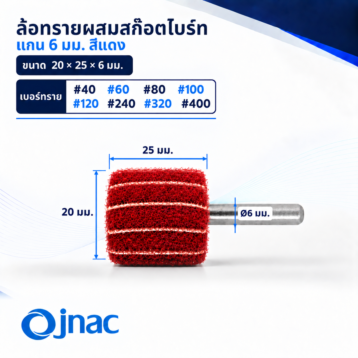 ล้อทรายผสมสก๊อตไบร์ทแกน 6 mm. สีแดง 20x25x6mm. #60