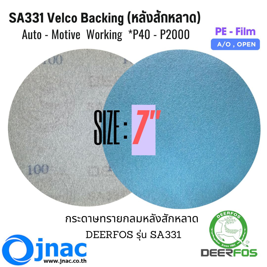 กระดาษทรายกลมสักหลาด SA331 7" #240