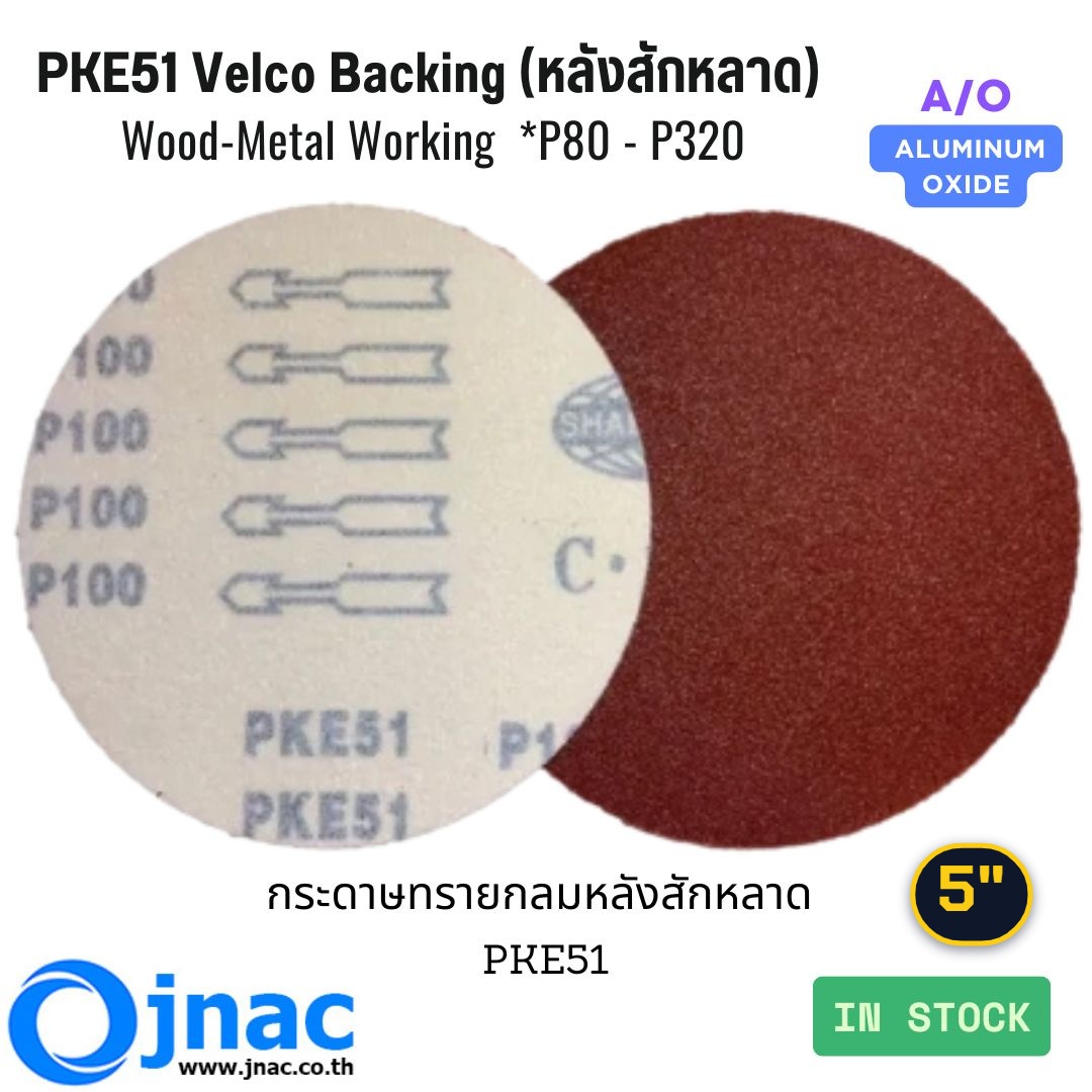 กระดาษทรายกลมสักหลาด PKE51 5" #150