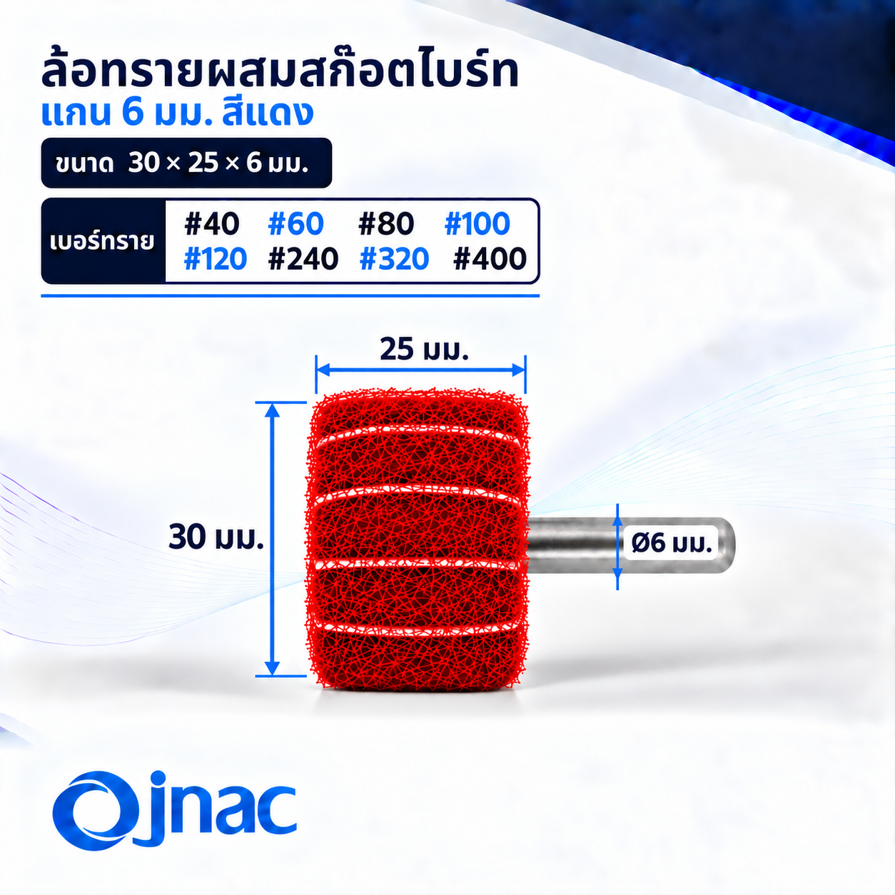 ล้อทรายผสมสก๊อตไบร์ทแกน 6 mm. สีแดง 30x25x6mm. #120