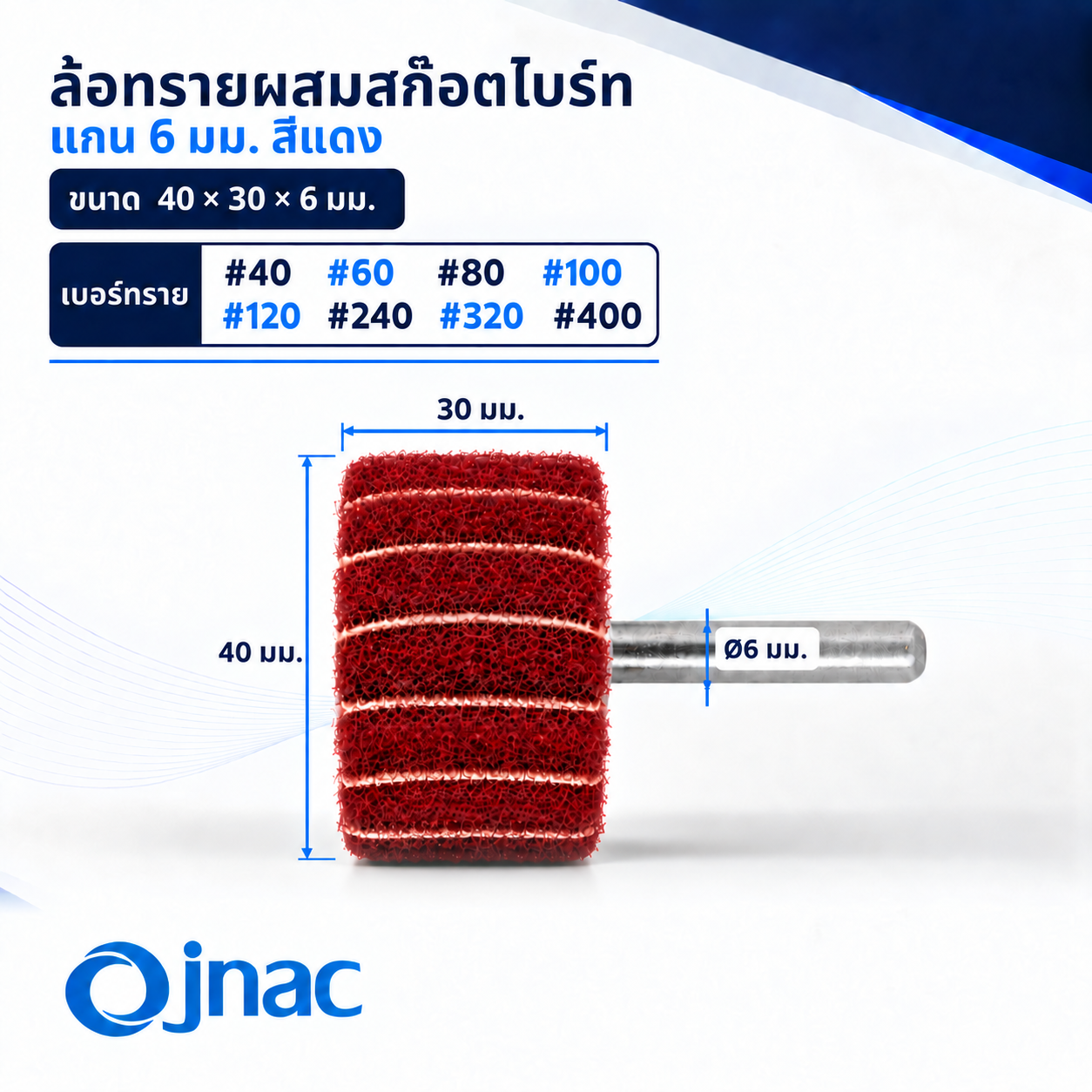 ล้อทรายผสมสก๊อตไบร์ทแกน 6 mm. สีแดง 40x30x6mm. #240