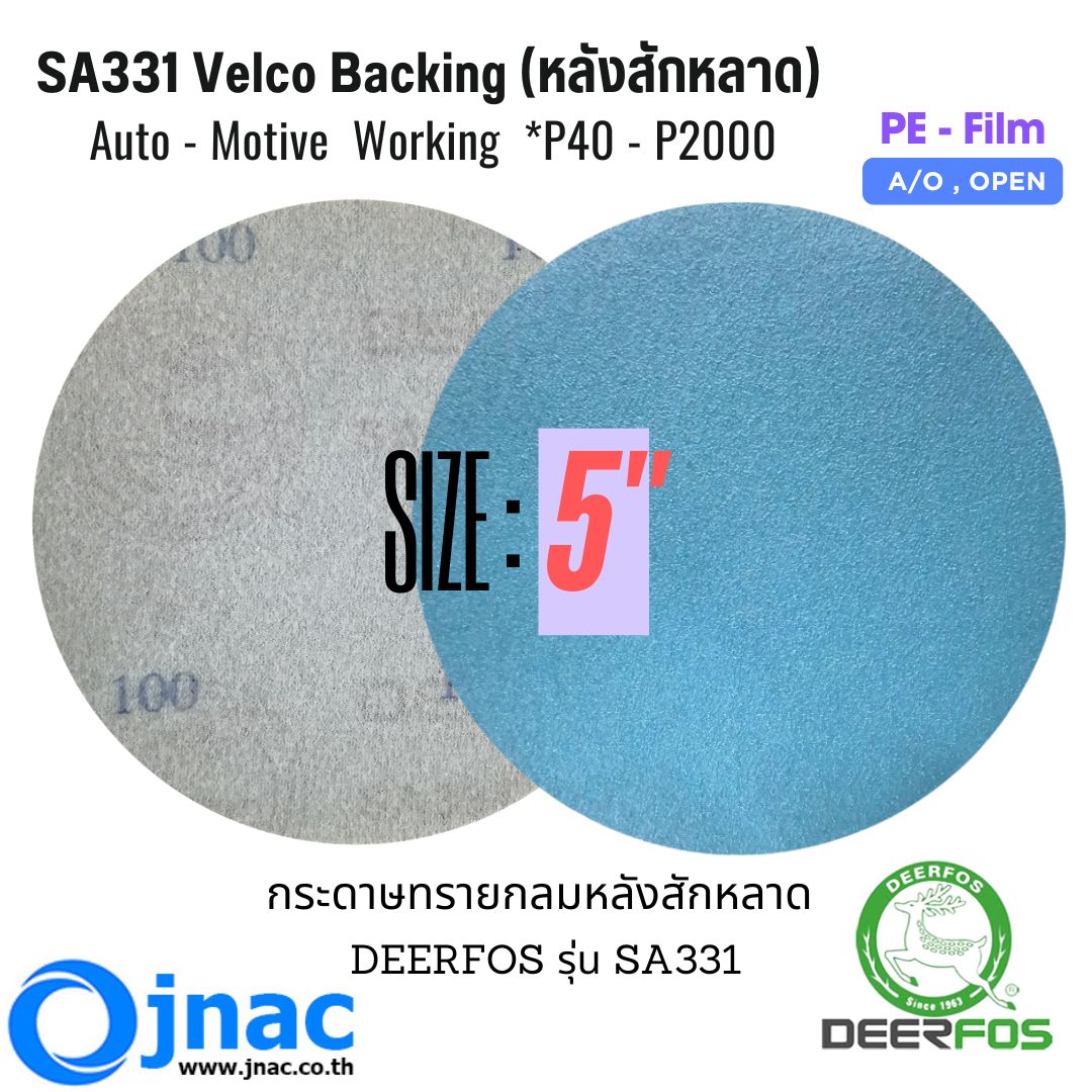 กระดาษทรายกลมสักหลาด SA331 5" #80