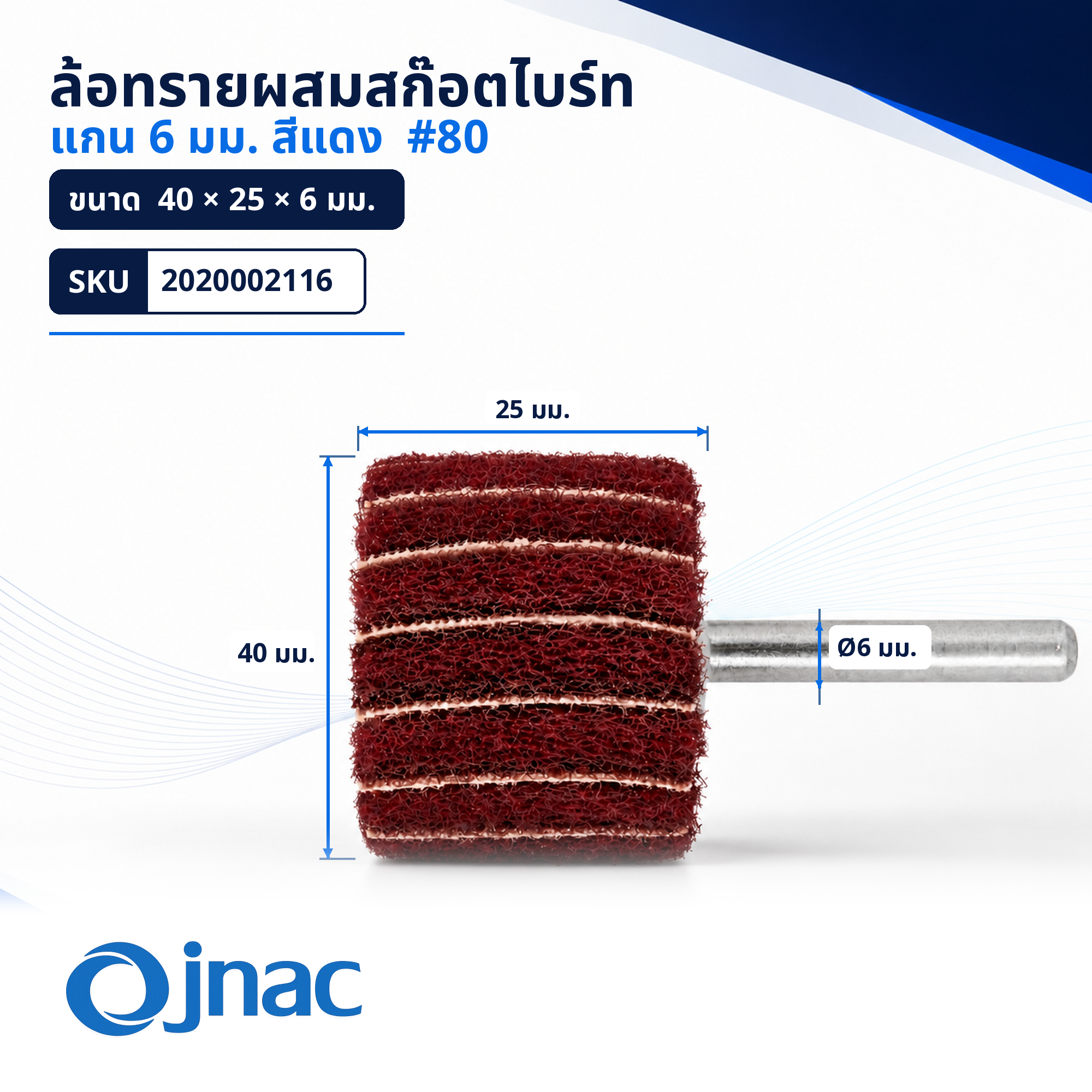 ล้อทรายผสมสก๊อตไบร์ทแกน 6 mm. สีแดง 40x25x6mm. #120