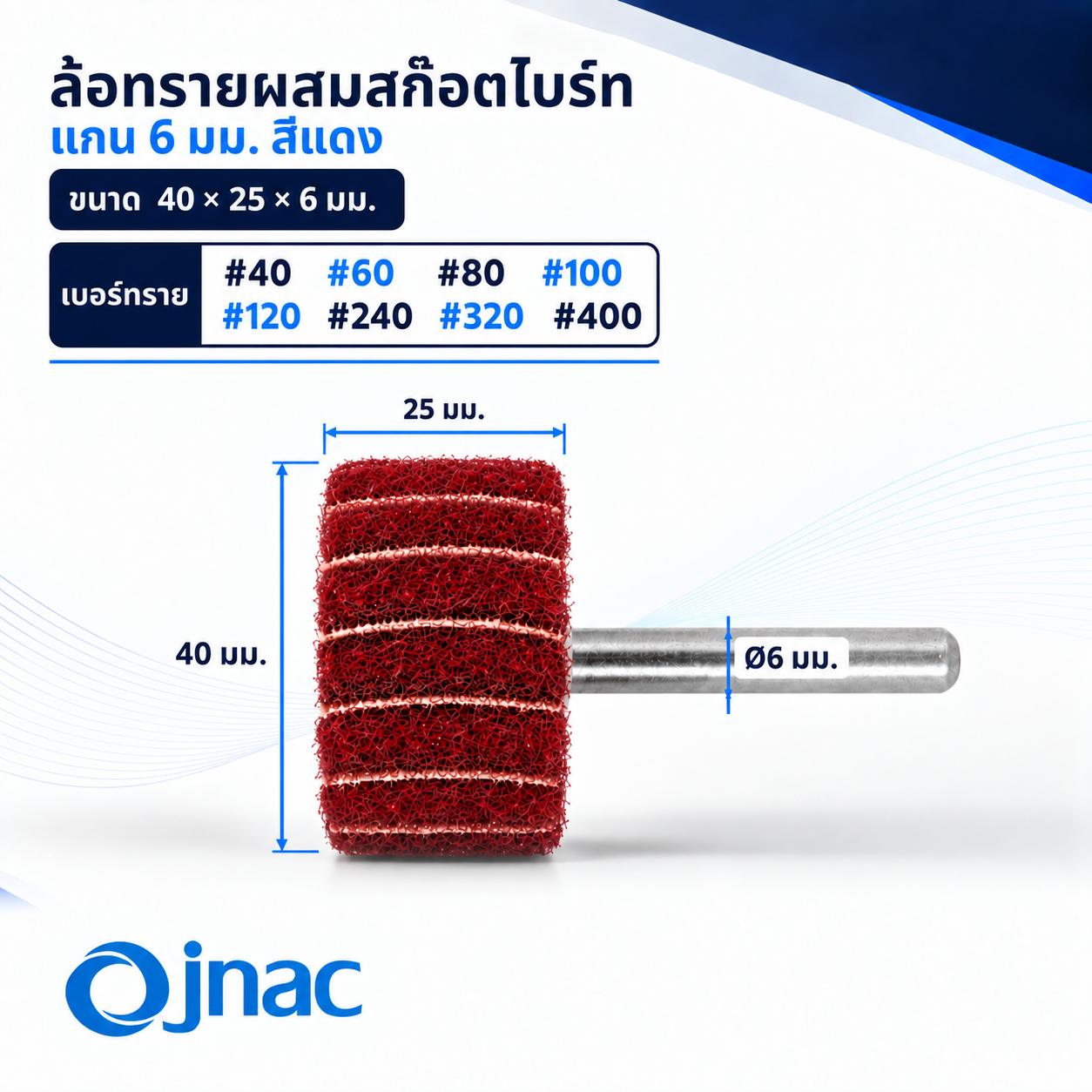 ล้อทรายผสมสก๊อตไบร์ทแกน 6 mm. สีแดง 40x25x6mm. #80