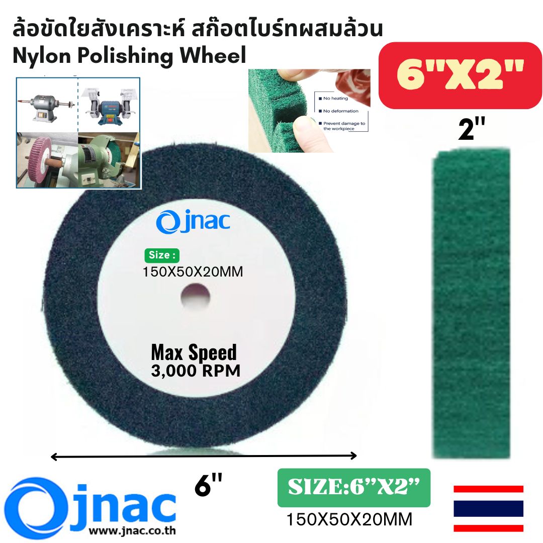 ล้อขัดใยสังเคราะห์ สก๊อตไบร์ทล้วน. สีเขียว 6"x2" #180