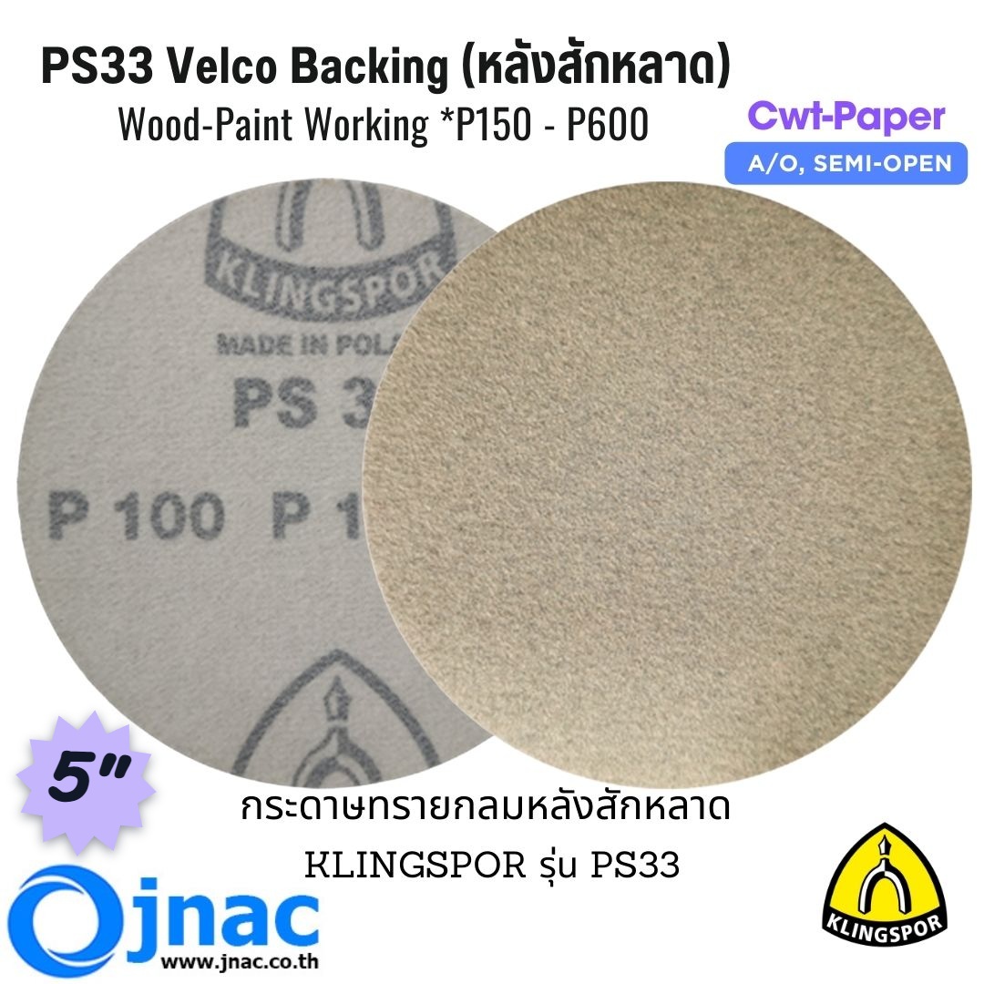 กระดาษทรายกลมสักหลาด PS33 5" #60