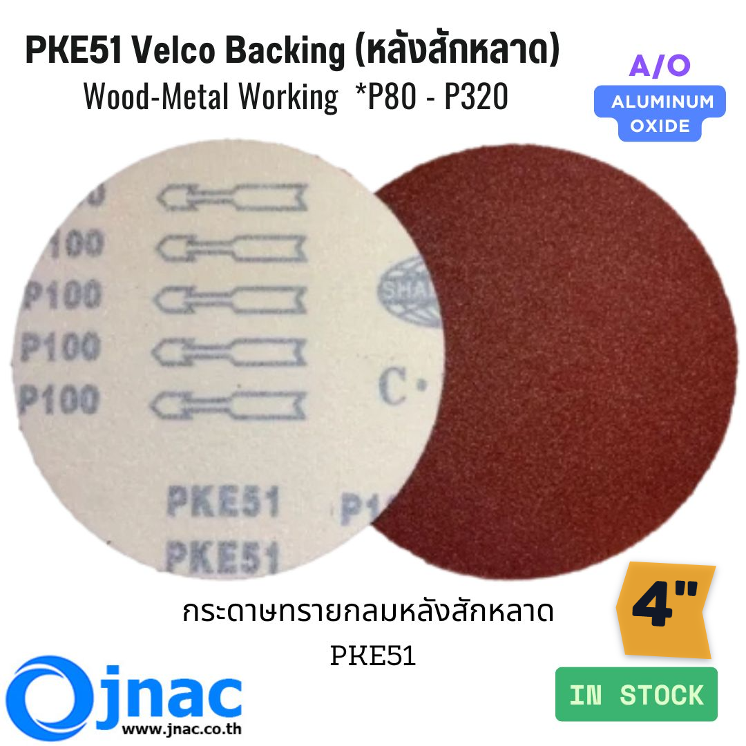 กระดาษทรายกลมสักหลาด PKE51 4" #120