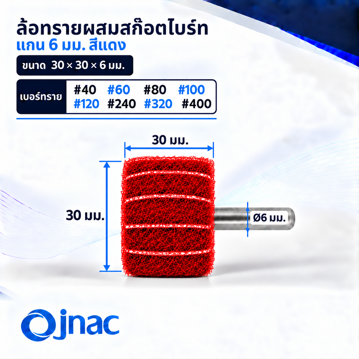 ล้อทรายผสมสก๊อตไบร์ทแกน 6 mm. สีแดง 30x30x6mm. #400