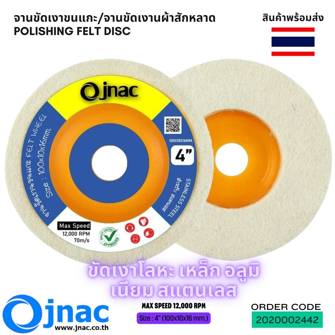 จานขัดเงาขนแกะ ผ้าสักหลาด 4"
