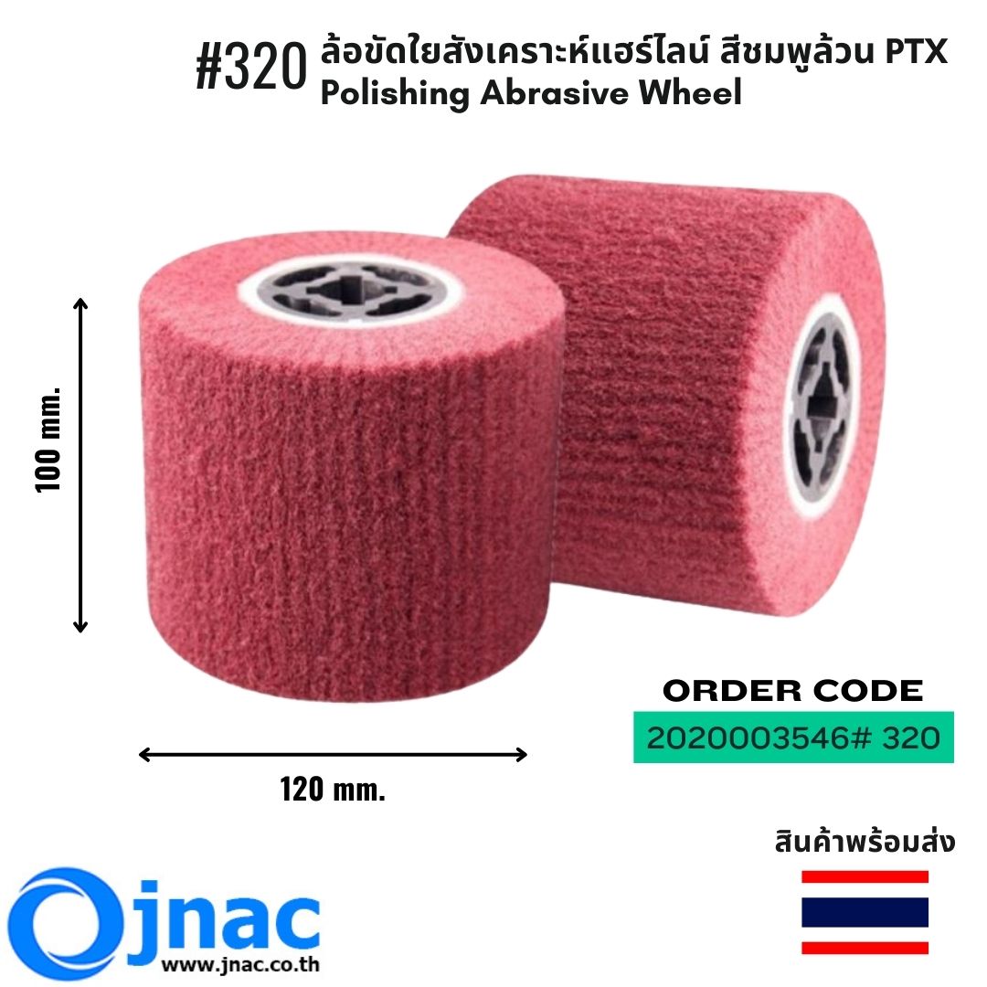ล้อขัดใยสังเคราะห์ล้วน แฮร์ไลน์ 4" #320