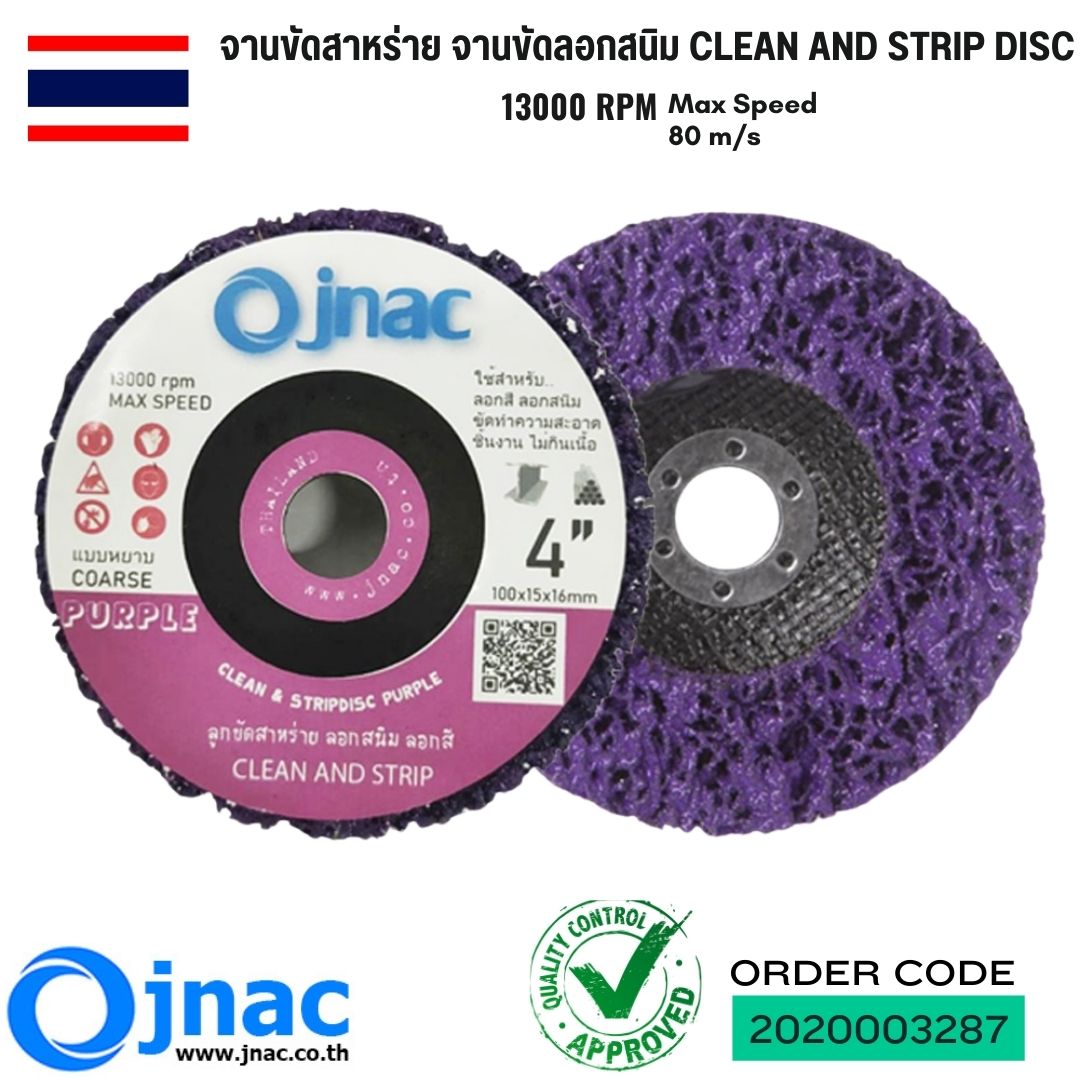 จานขัดสาหร่าย ลอกสนิม สีม่วง 4นิ้ว