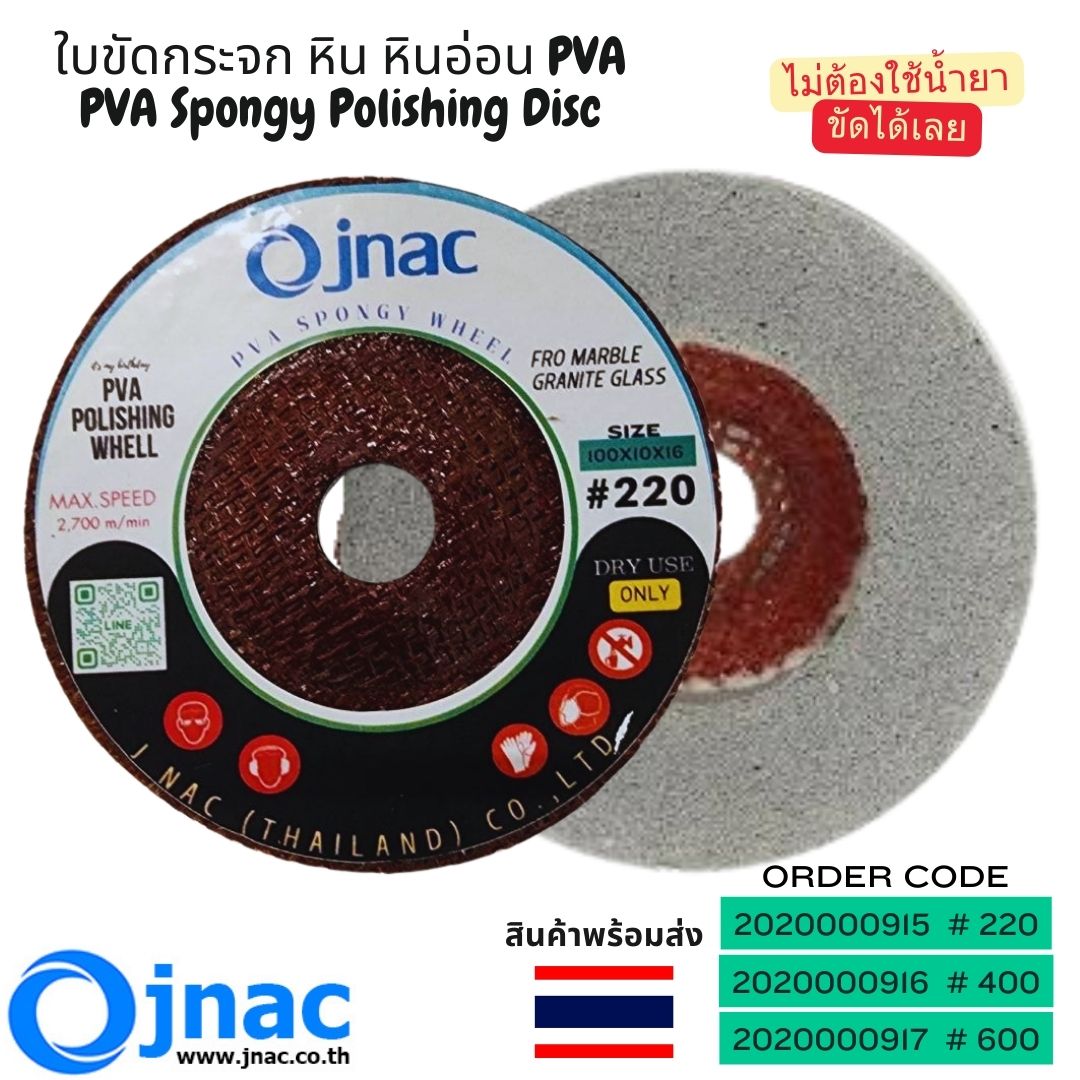 ใบขัดกระจก PVA SPONGY DISC 4นิ้ว #220