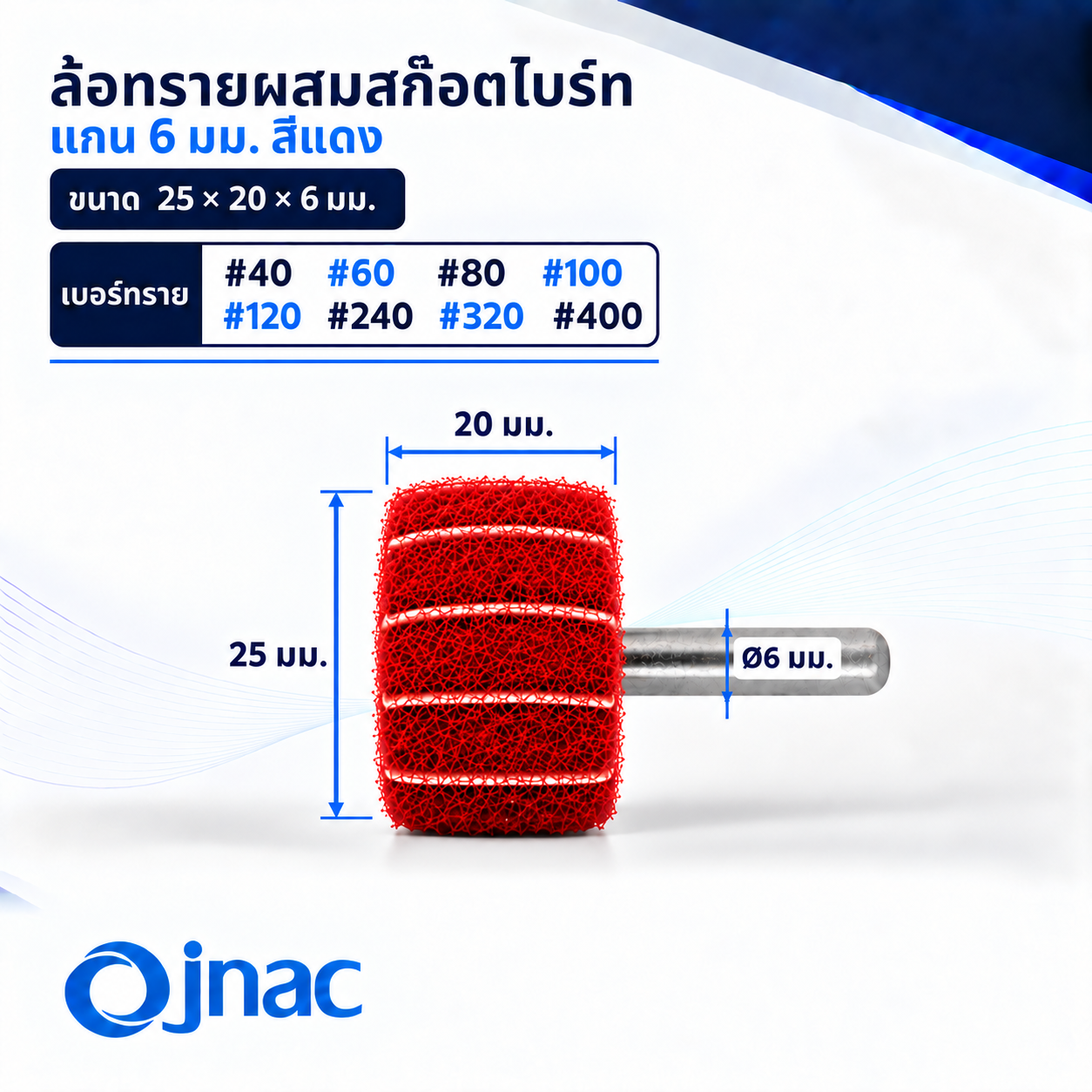 ล้อทรายผสมสก๊อตไบร์ทแกน 6 mm. สีแดง 25x20x6mm. #40