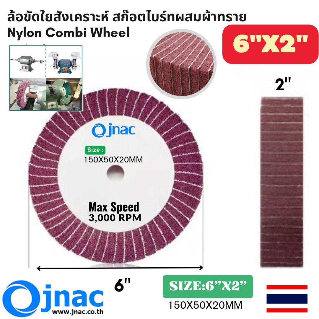 ล้อขัดใยสังเคราะห์ สก๊อตไบร์ทผสมผ้าทราย. สีแดง 6"x2" #320