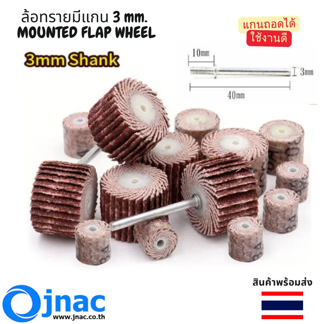 ล้อทรายมีแกน 3 mm. Size : 15x13.5x3mm #320 รูปที่ 2