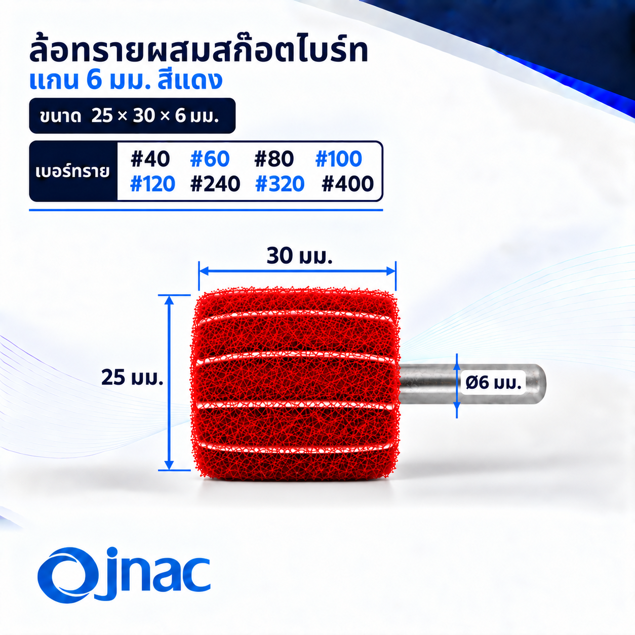 ล้อทรายผสมสก๊อตไบร์ทแกน 6 mm. สีแดง 25x30x6mm. #60