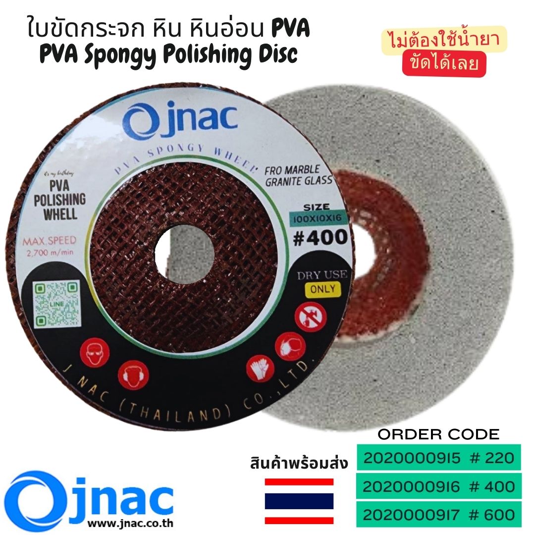 ใบขัดกระจก PVA SPONGY DISC 4นิ้ว #400